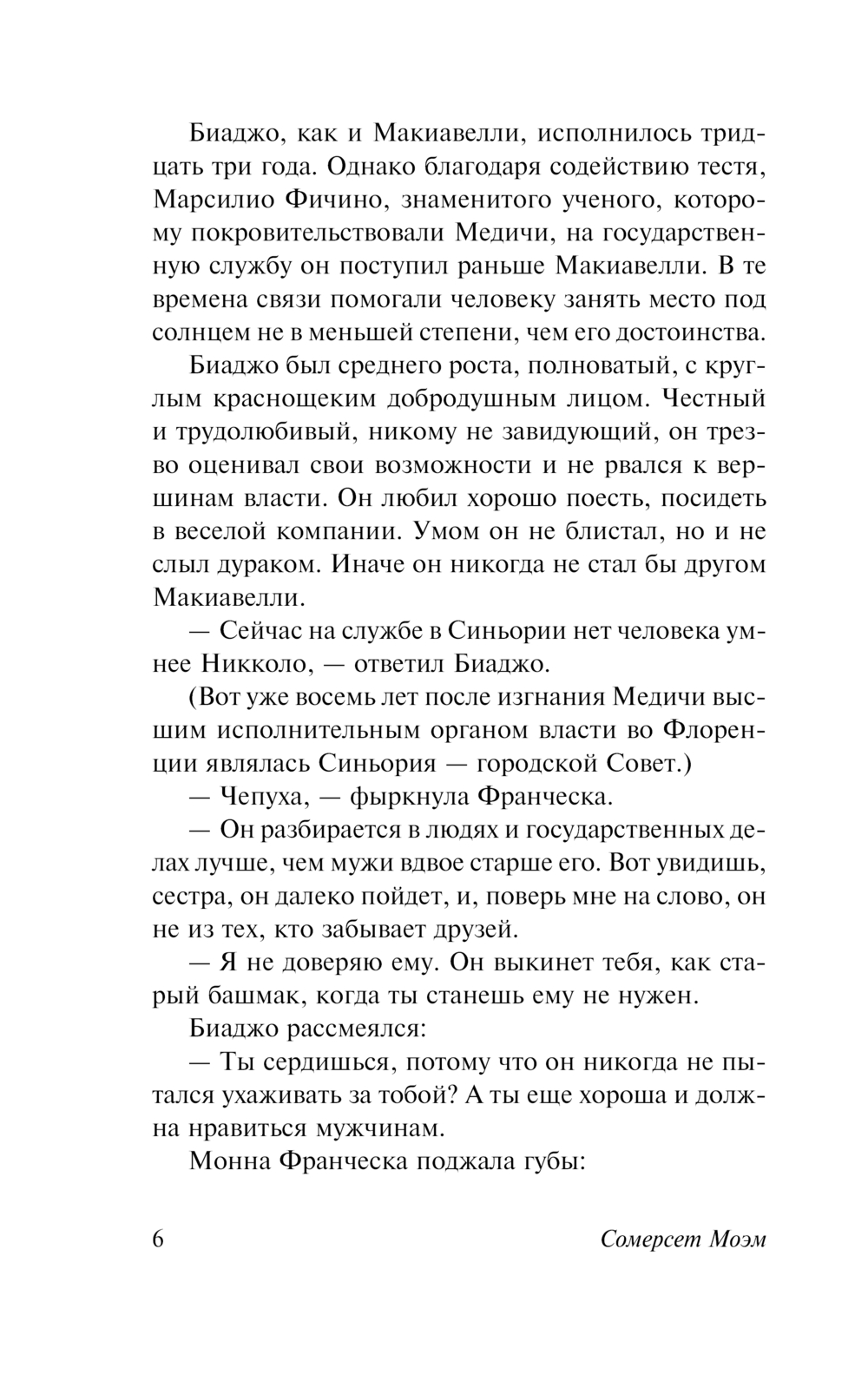 Художественная книга АСТ Тогда и теперь, мягкая обложка (Моэм Сомерсет) — фото 6
