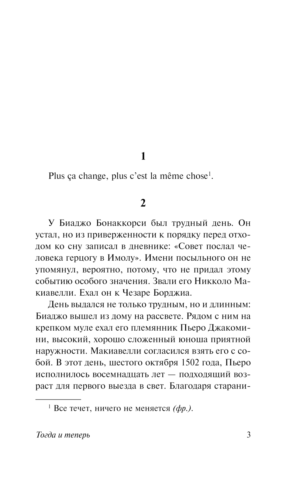 Художественная книга АСТ Тогда и теперь, мягкая обложка (Моэм Сомерсет) — фото 3