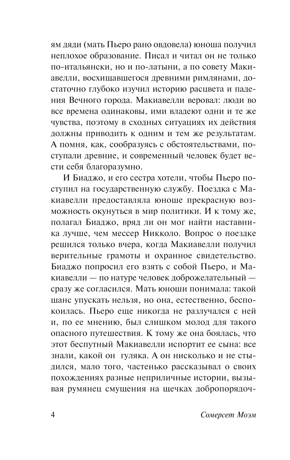 Художественная книга АСТ Тогда и теперь, мягкая обложка (Моэм Сомерсет) — фото 4