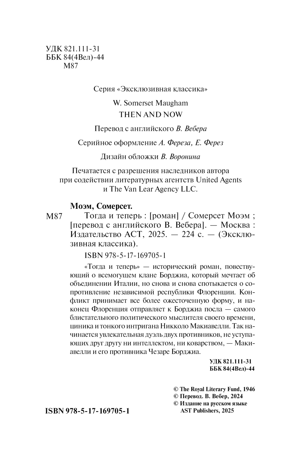 Художественная книга АСТ Тогда и теперь, мягкая обложка (Моэм Сомерсет) — фото 2