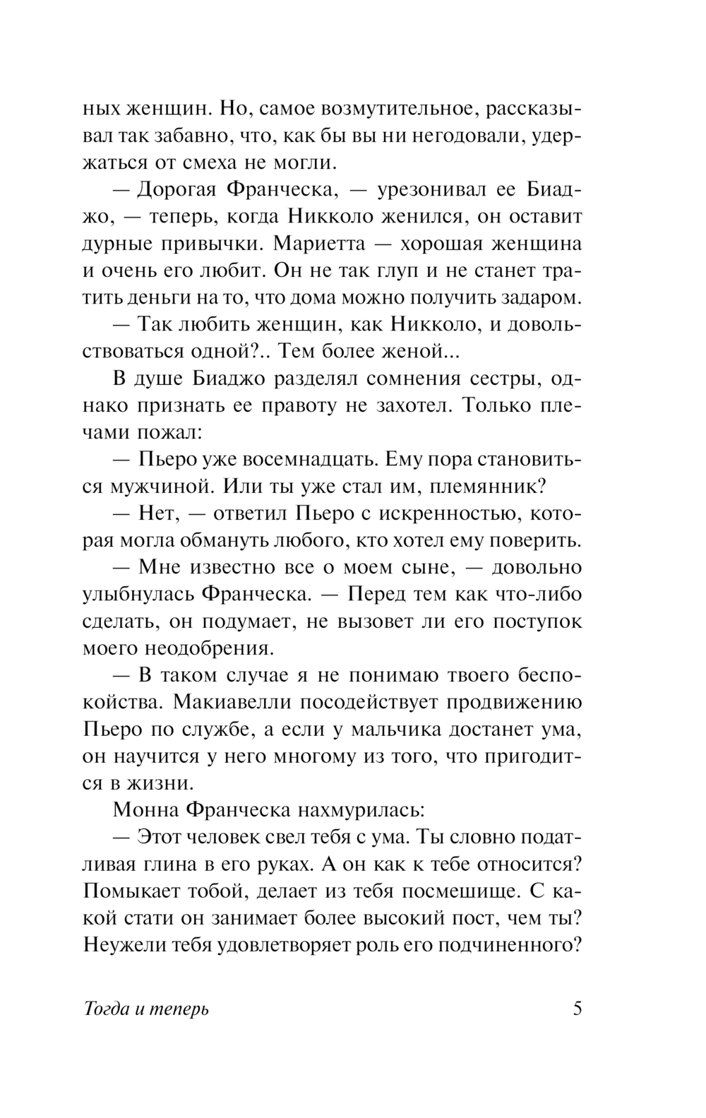 Художественная книга АСТ Тогда и теперь, мягкая обложка (Моэм Сомерсет) — фото 5