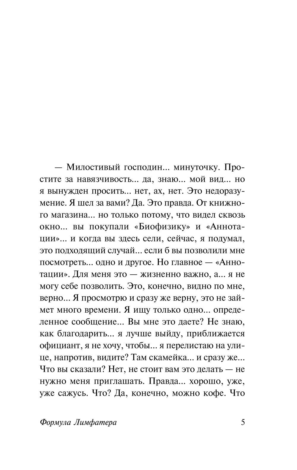 Художественная книга АСТ Формула Лимфатера, мягкая обложка (Лем Станислав) — фото 6