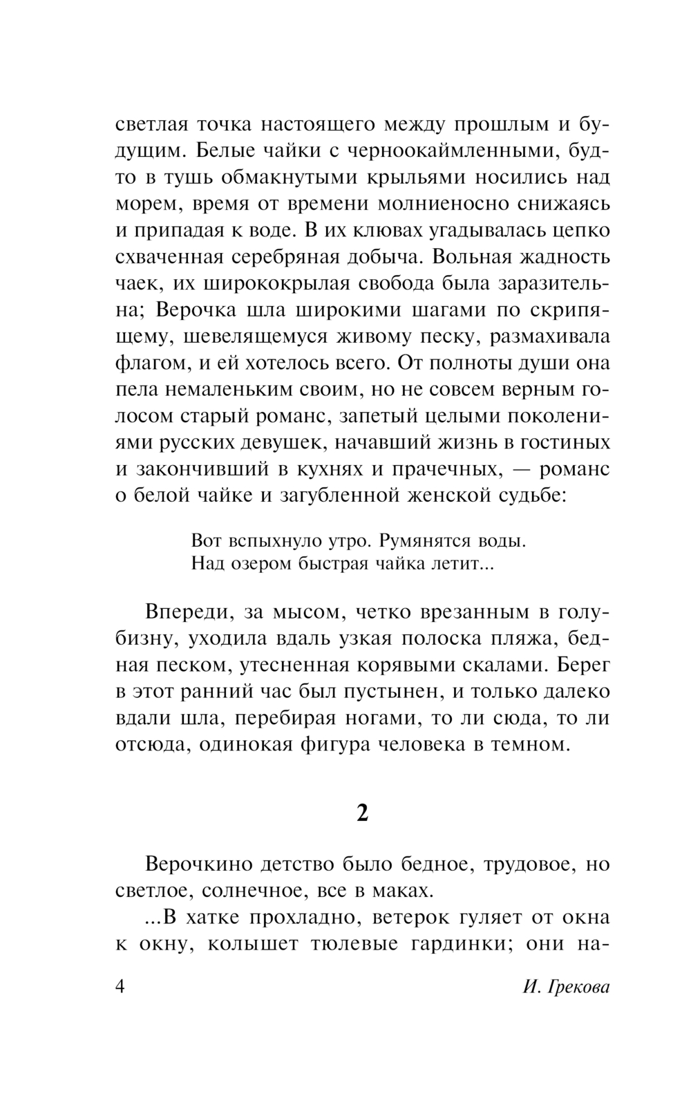 Художественная книга АСТ Хозяйка гостиницы, мягкая обложка (Грекова Ирина) — фото 4