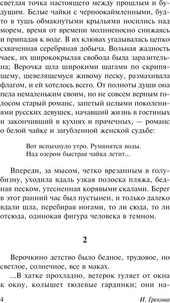 Книга АСТ Хозяйка гостиницы, мягкая обложка (Грекова Ирина)