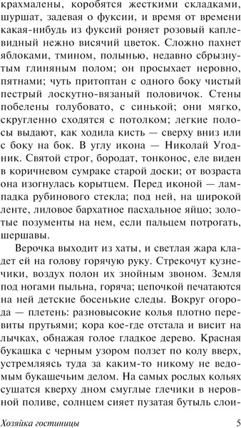Книга АСТ Хозяйка гостиницы, мягкая обложка (Грекова Ирина)