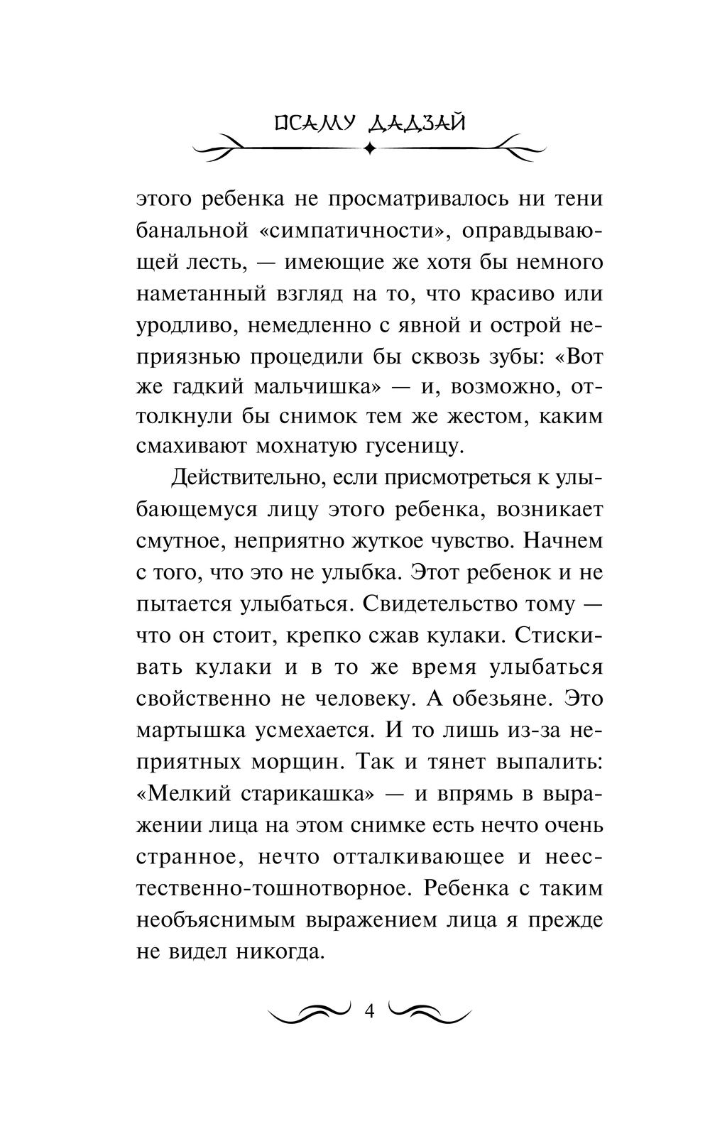 Художественная книга АСТ Человек недостойный, твердая обложка (Дадзай Осаму) — фото 5