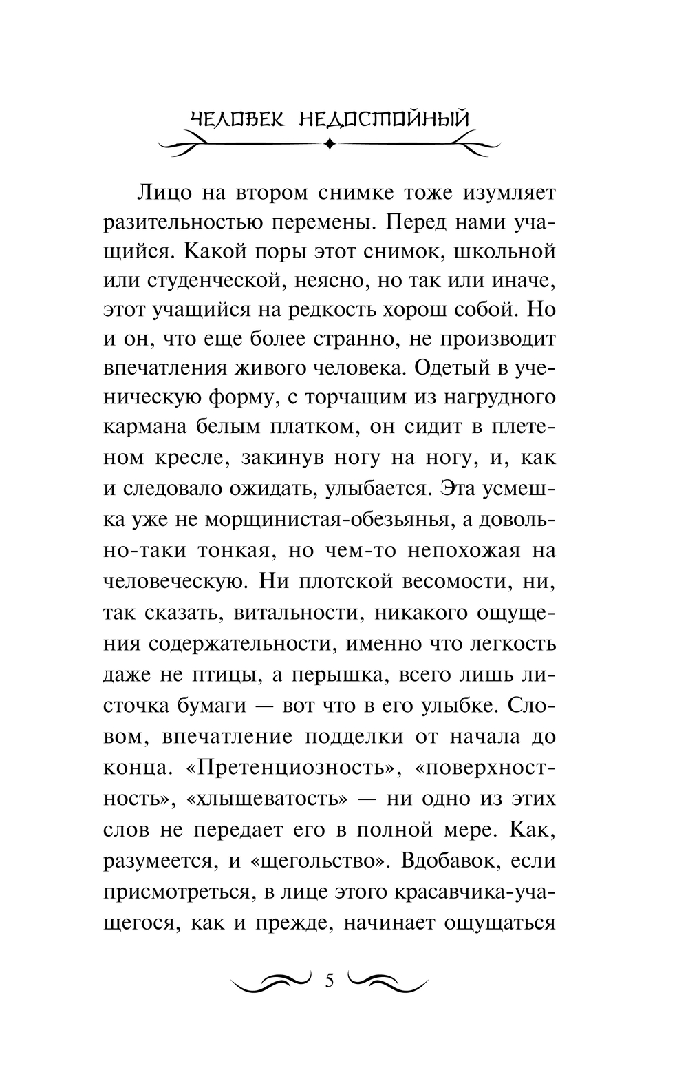 Художественная книга АСТ Человек недостойный, твердая обложка (Дадзай Осаму) — фото 6
