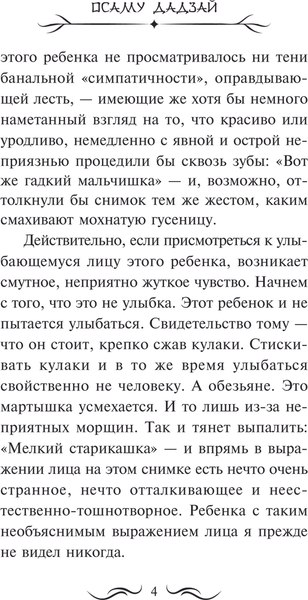 Книга АСТ Человек недостойный, твердая обложка (Дадзай Осаму)