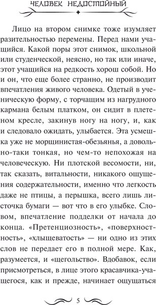 Книга АСТ Человек недостойный, твердая обложка (Дадзай Осаму)