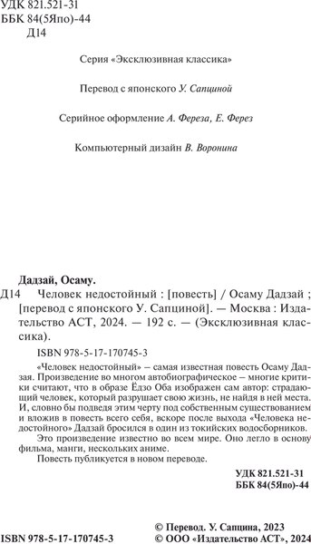 Книга АСТ Человек недостойный, твердая обложка (Дадзай Осаму)