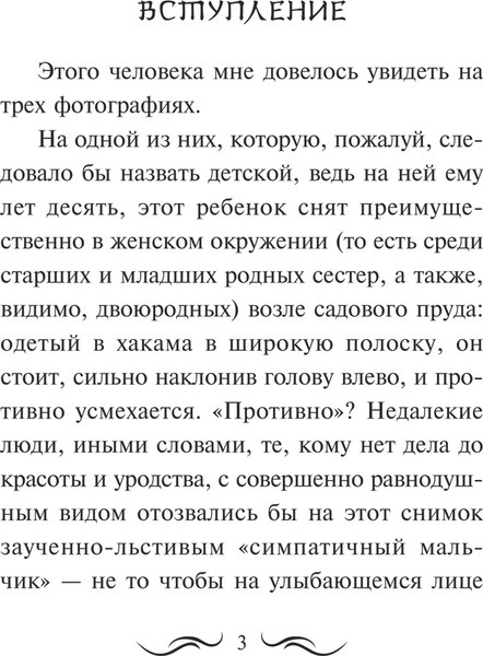 Книга АСТ Человек недостойный, твердая обложка (Дадзай Осаму)