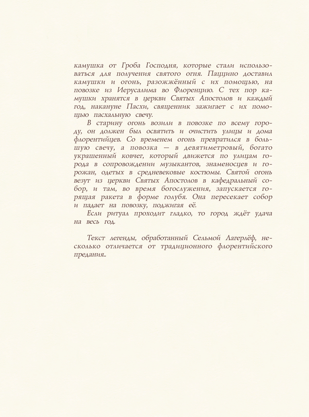 Художественная книга АСТ Чудесная свеча, твердая обложка (Лагерлеф Сельма) — фото 5