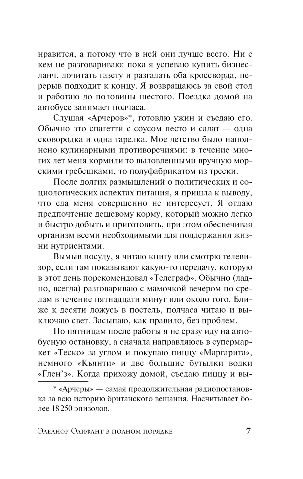 Художественная книга АСТ Элеанор Олифант в полном порядке, мягкая обложка (Ханимен Гейл) — фото 4