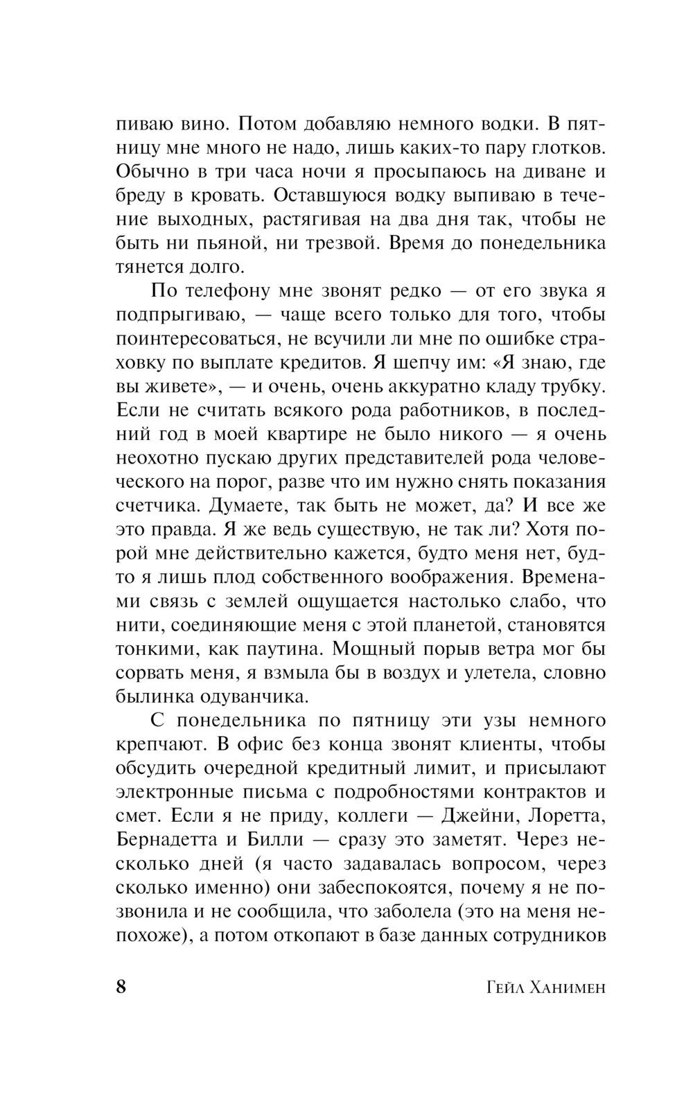 Художественная книга АСТ Элеанор Олифант в полном порядке, мягкая обложка (Ханимен Гейл) — фото 5