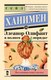 Книга АСТ Элеанор Олифант в полном порядке, мягкая обложка (Ханимен Гейл) - 