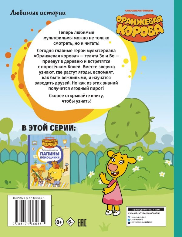 Художественная книга АСТ Ягодный пирог, твердая обложка — фото 3