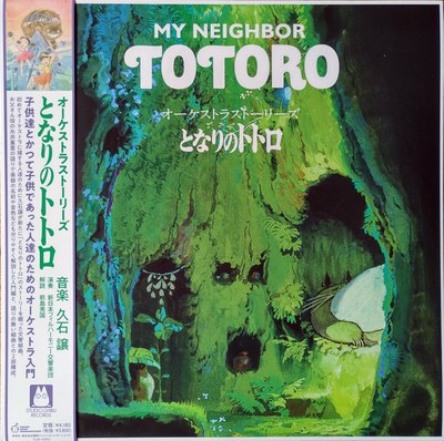 Виниловая пластинка Studio Ghibli Records Joe Hisaishi - My Neighbor Totoro: Orchestra Stories LP (4988008089912) - 