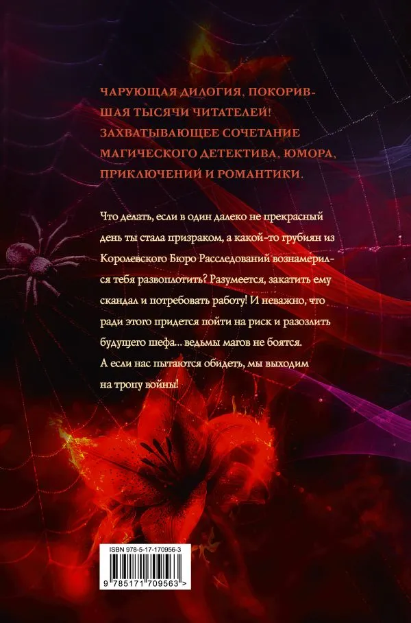 Художественная книга АСТ Леди-призрак, твердая обложка (Лисина Александра ) — фото 3