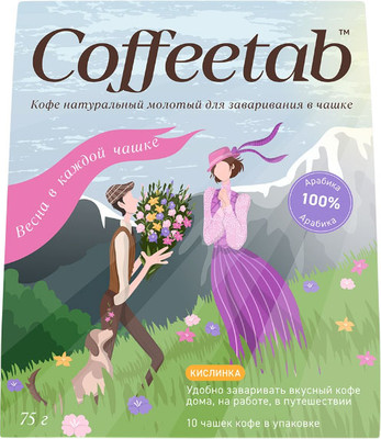 Кофе молотый Sorso Coffeetab Ванильный цитрус (75г) - 