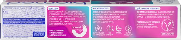 Зубная паста Biomed Healthy White Клубника (65г)