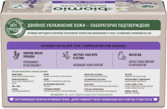 Мыло твердое BioMio с эфирным маслом лаванды (140г)