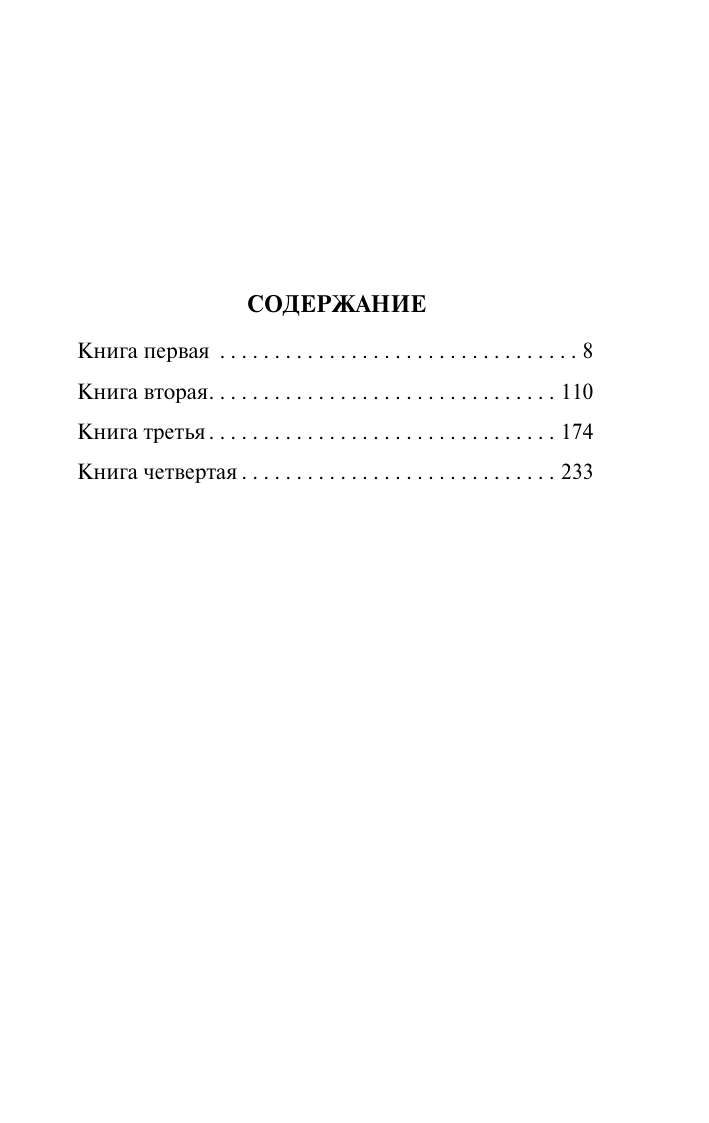 Художественная книга АСТ Мартовские иды, мягкая обложка (Уайлдер Торнтон) — фото 2