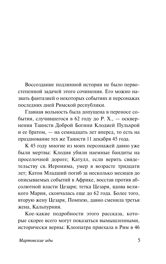 Художественная книга АСТ Мартовские иды, мягкая обложка (Уайлдер Торнтон) — фото 5