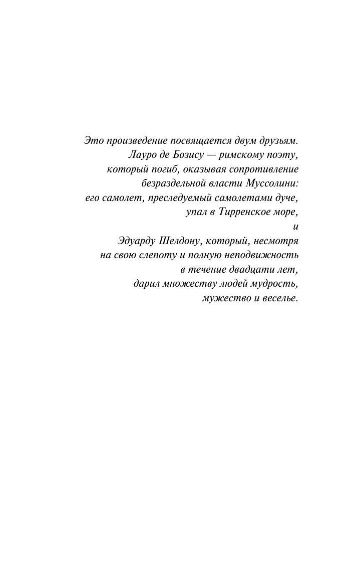 Художественная книга АСТ Мартовские иды, мягкая обложка (Уайлдер Торнтон) — фото 3