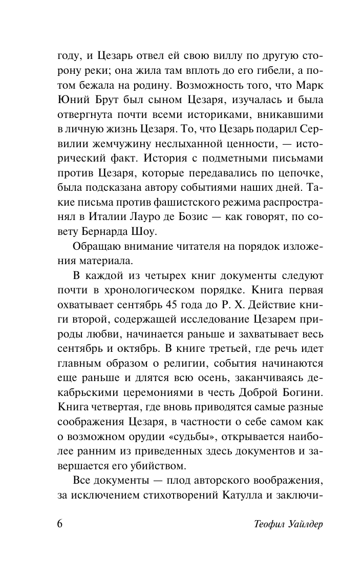 Художественная книга АСТ Мартовские иды, мягкая обложка (Уайлдер Торнтон) — фото 6