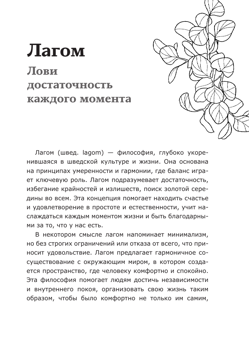 Творческий блокнот АСТ Антистресс Лагом: лови достаточность каждого момента — фото 4