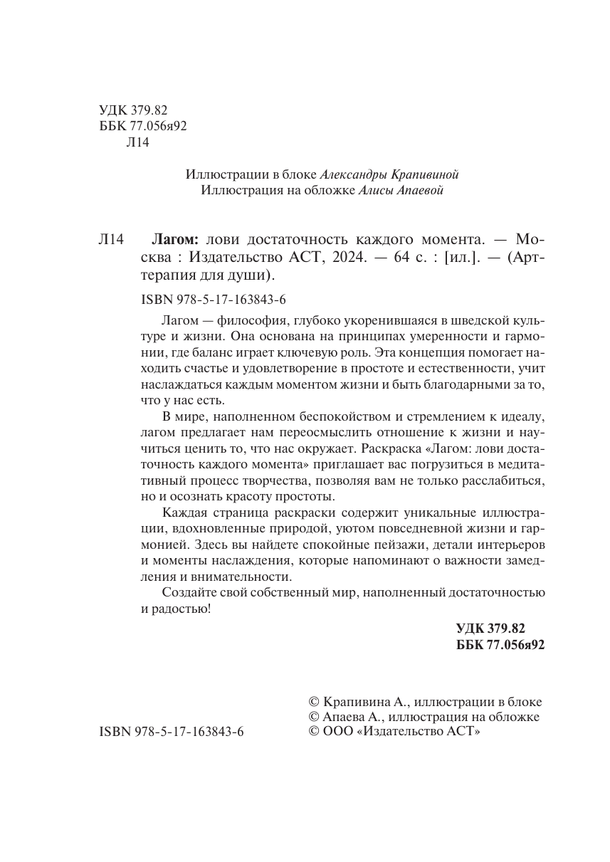Творческий блокнот АСТ Антистресс Лагом: лови достаточность каждого момента — фото 3