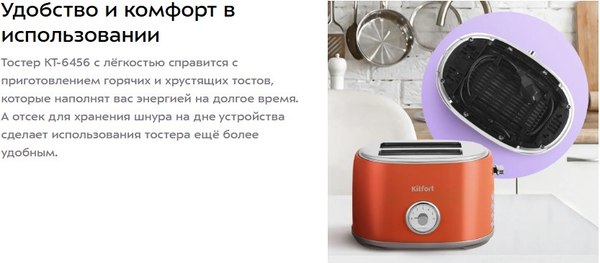 Тостер Kitfort КТ-6456