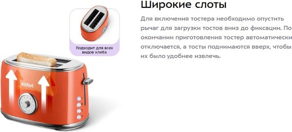 Тостер Kitfort КТ-6456