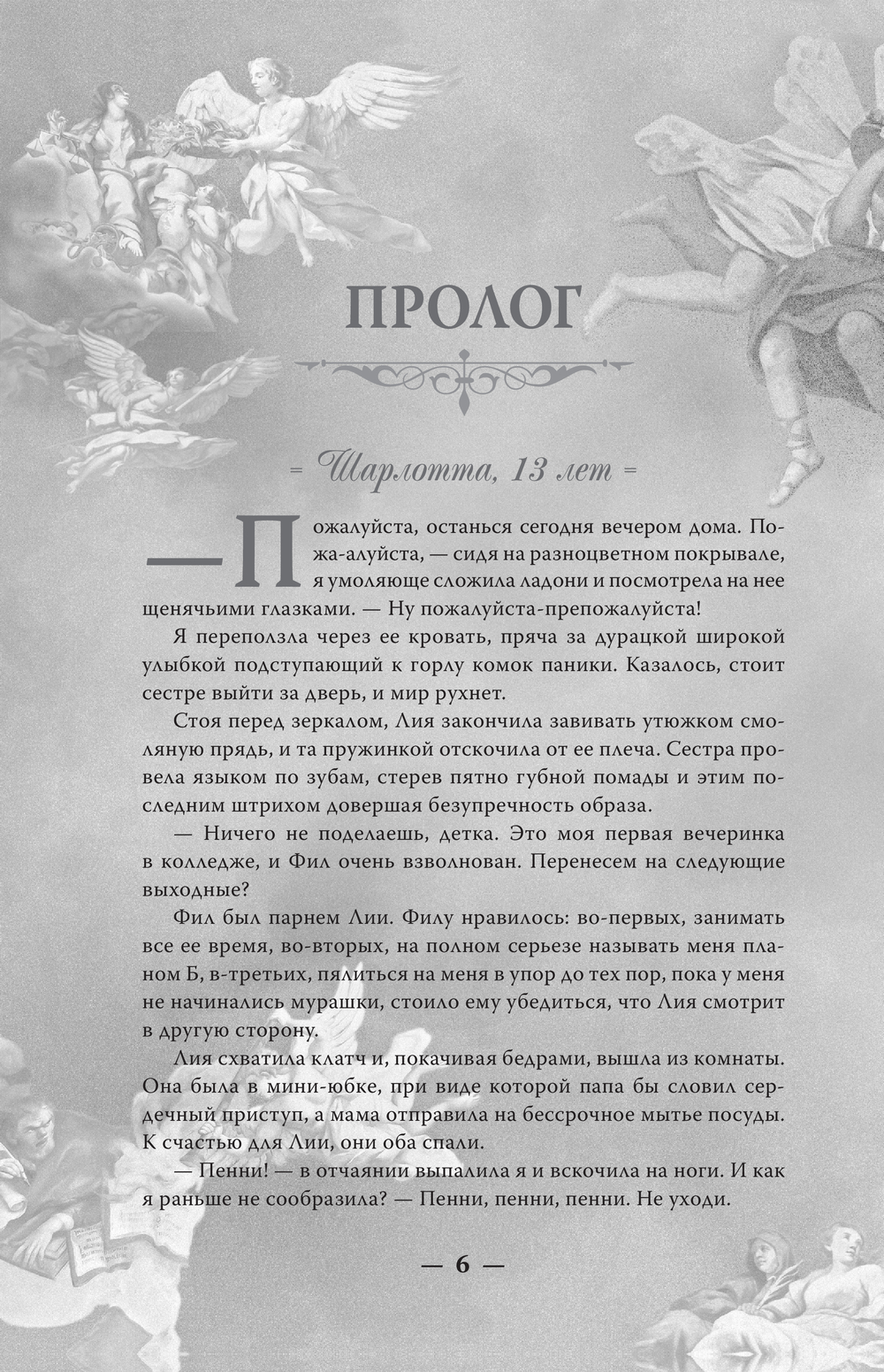 Художественная книга АСТ Милый яд, твердая обложка (Хантингтон Паркер ) — фото 6