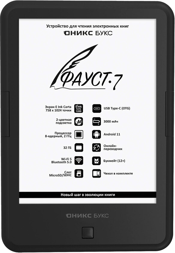 Электронная книга Onyx Faust 7