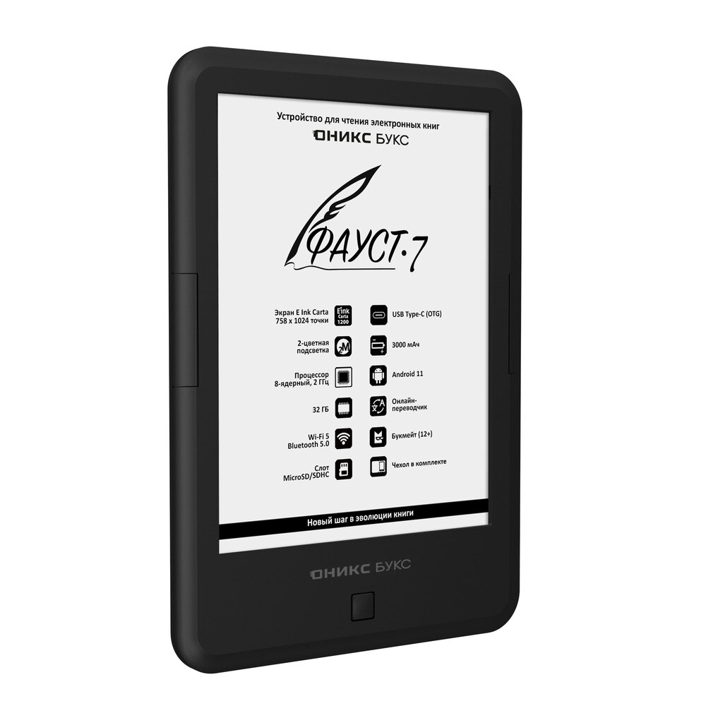 Электронная книга Onyx Faust 7