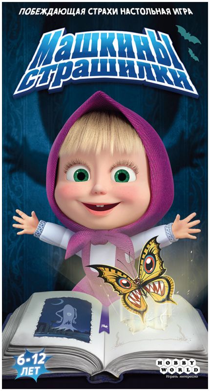 Настольная игра Мир Хобби Машкины страшилки / 952004 — фото 2