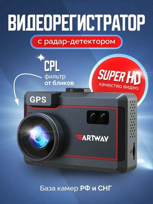 Автомобильный видеорегистратор Artway MD-205 - 