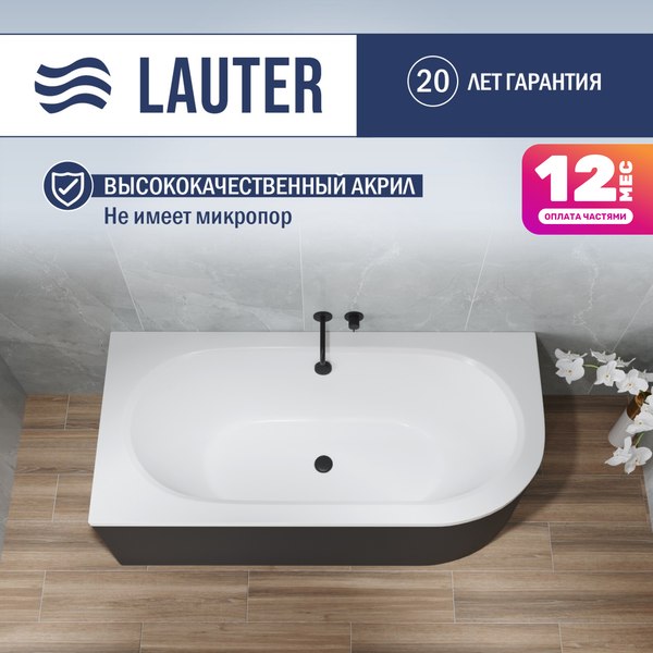 Ванна акриловая Lauter Bliss 150х75 L / 21201051L
