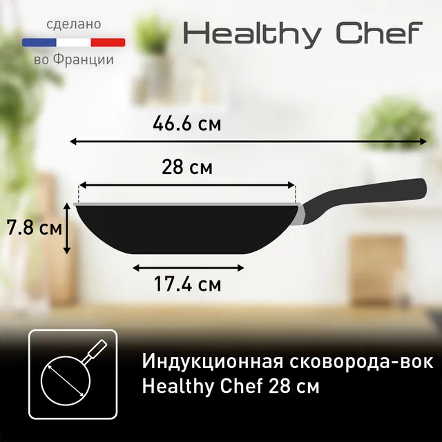 Вок Tefal Healthy Chef G1501972