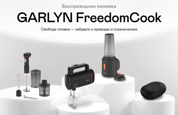 Блендер погружной Garlyn FreedomCook HB1