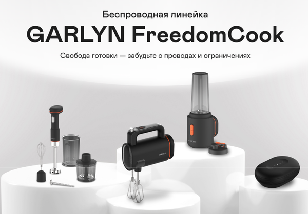 Блендер для смузи Garlyn FreedomCook SB1