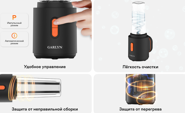 Блендер для смузи Garlyn FreedomCook SB1