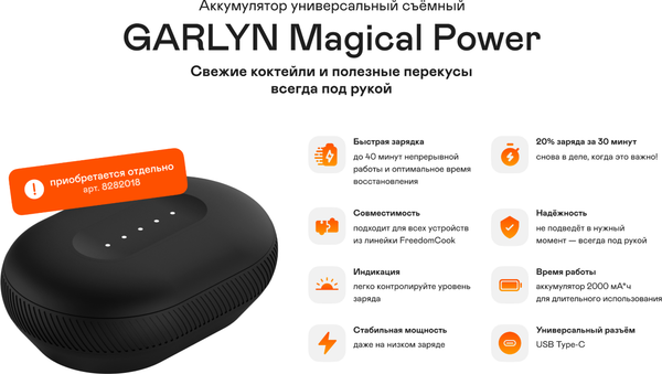 Блендер для смузи Garlyn FreedomCook SB1