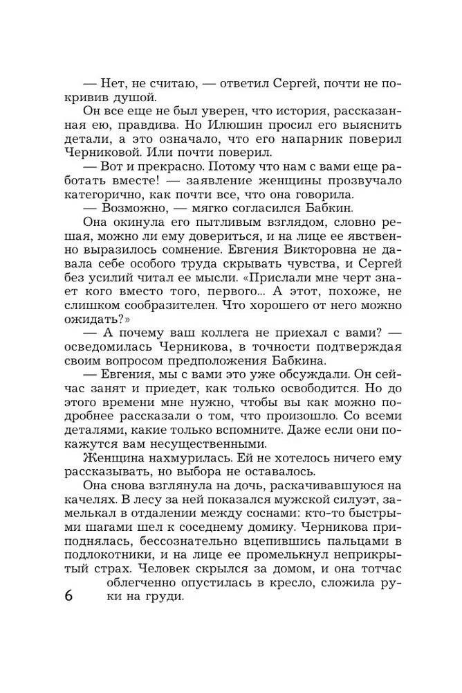 Художественная книга АСТ Золушка и дракон, мягкая обложка (Михалкова Елена ) — фото 4
