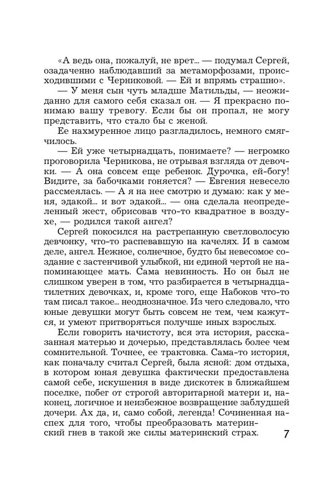 Художественная книга АСТ Золушка и дракон, мягкая обложка (Михалкова Елена ) — фото 5