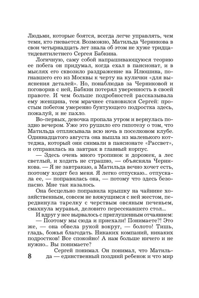 Художественная книга АСТ Золушка и дракон, мягкая обложка (Михалкова Елена ) — фото 6