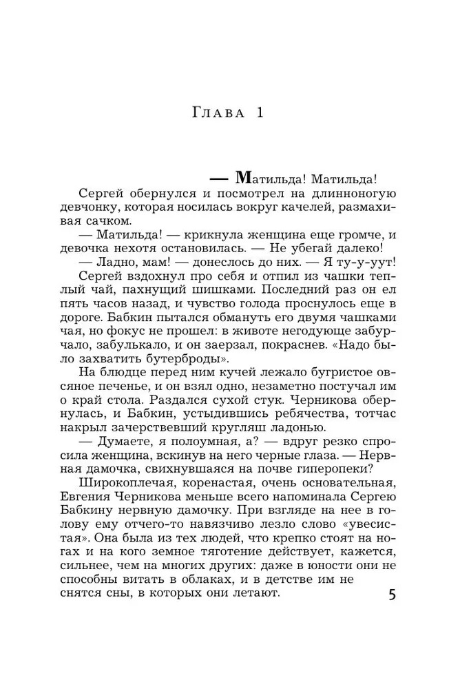 Художественная книга АСТ Золушка и дракон, мягкая обложка (Михалкова Елена ) — фото 3