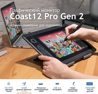 Графический планшет Parblo Coast 12pro Gen2