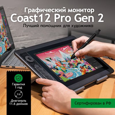 Графический планшет Parblo Coast 12pro Gen2